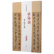 歷代名家碑帖經(jīng)典：歐陽詢千字文