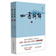 四書(shū)新解