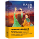 長大后的世界 小說