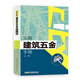 實(shí)用建筑五金手冊