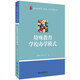 特殊教育學(xué)校辦學(xué)模式