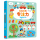 玩出來(lái)的專(zhuān)注力（低幼版）：熱鬧的戶外