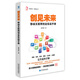 華夏智庫·新管理叢書(shū) 創(chuàng  )見(jiàn)未來(lái)：移動(dòng)互聯(lián)網(wǎng)創(chuàng  )業(yè)實(shí)戰手冊