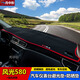 月中影 東風(fēng)風(fēng)光580儀表臺避光墊 車門防踢墊改裝專用中控工作臺墊防嗮隔熱墊遮光反光防滑墊 紅邊款-帶刺繡標(biāo)儀表臺避光墊 東風(fēng)風(fēng)光580專用汽車用品裝飾配件