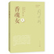 周大新文集 香魂女 小說(shuō)