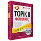 新韓國語能力考試新TOPIKⅡ中高級詞匯：全解全練紅寶書（TOPIKⅡ3-6級 附聽力音頻+學習視頻課程下載+滬江學習卡）