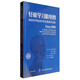 輕松學(xué)習(xí)肌電圖：神經(jīng)傳導(dǎo)檢查和肌電圖操作指南（第2版）