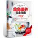 金魚喂養(yǎng)完全指南（升級版）