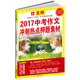 意林2017中考作文沖刺熱點(diǎn)押題素材