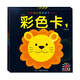 嬰幼兒視覺(jué)激發(fā)卡(1)彩色卡 