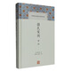 顏氏家訓(xùn)譯注/中國古代名著全本譯注叢書
