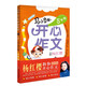馬小跳開心作文（五年級）