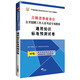 2017華圖·吉林省事業(yè)單位公開(kāi)招聘工作人員考試專(zhuān)用教材：通用知識標準預測試卷