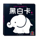 嬰幼兒視覺(jué)激發(fā)卡(1)黑白卡 