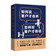 如何說客戶才會(huì)聽，怎樣聽客戶才肯說 銷售如何說顧客才會(huì)聽銷售如何做顧客才會(huì)買 銷冠話術(shù) 高情商職場(chǎng)社交 職場(chǎng)話術(shù)