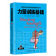 用5種杠鈴動(dòng)作極速發(fā)展身體實(shí)力：力量訓練基礎 閱讀狂歡節