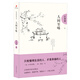汪曾祺典藏文集:人間至味