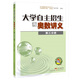 大學(xué)自主招生與奧數(shù)講義（第三分冊）