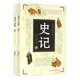 史記（白話(huà)本 套裝上下冊）