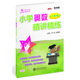 小學(xué)奧數精講精練 六年級6年級 全國版 交大之星