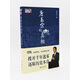 唐高宗的真相（百家講壇書(shū)系）