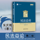 正版 民法總論 第二版第2版 朱慶育 北京大學(xué) 法學(xué)院法律教材高等教育教科書 法律行為 權(quán)利主體 權(quán)利理論