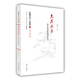 文苑英華：言志的詩(shī)和明道的文（中國文化二十四品系列圖書(shū)）