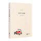 北斗叢書精編版：美學(xué)與意境