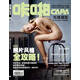 咔啪先鋒攝影（2016年10月刊總第94期）