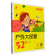 蝸牛成長(cháng)樹(shù)（有聲版）：戶(hù)外大探索52則