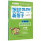 培優(yōu)新幫手·小學(xué)語(yǔ)文閱讀與寫(xiě)作 四年級(jí)（修訂版）