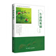 智慧樹(shù)·青少年科學(xué)素養叢書(shū)：生命的奧秘