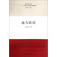 憲法知識叢書(shū)：地方政府
