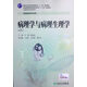 病理學與病理生理學（第7版/高專臨床/配增值服務）