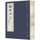 醒世恒言（套裝1-5冊(cè)）