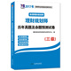 理財(cái)規(guī)劃師三級(jí) 歷年真題及命題預(yù)測(cè)試卷/2017年國(guó)家職業(yè)技能鑒定輔導(dǎo)用書