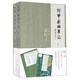 阿甲戲曲筆記（套裝共2卷）