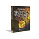 7-eleven零售圣經(jīng)