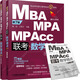 2018精點(diǎn)教材 MBA、MPA、MPAcc管理類聯(lián)考 數(shù)學(xué)精點(diǎn) 第7版（贈(zèng)送價(jià)值1980元的全科學(xué)習(xí)備考課程） 