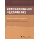 捷聯(lián)慣導(dǎo)動基座對準(zhǔn)新方法及導(dǎo)航誤差抑制技術(shù)研究