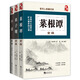 讀書(shū)人·國學(xué)典藏：國學(xué)經(jīng)典修身養性三部曲（套裝共3冊）