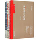 天朝的崩潰+從晚清到民國 +天國之秋（套裝共3冊）