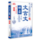 文言文解霸：初中（七-九年級 圖解全析R版）