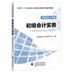 備考2018  初級(jí)會(huì)計(jì)職稱2018教材 2017全國(guó)會(huì)計(jì)專業(yè)技術(shù)資格考試輔導(dǎo)教材 初級(jí)會(huì)計(jì)實(shí)務(wù)