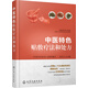 中醫(yī)特色貼敷療法和處方