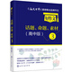 好作文話(huà)題、命題、素材3（高中版）