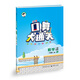 小學(xué)口算大通關(guān)：數(shù)學(xué) 一年級(jí)上冊(cè)（ RJ人教版 2016年秋）