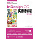 InDesign CC實(shí)例教程（第3版）