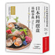 日本料理擺盤基礎(chǔ)事典