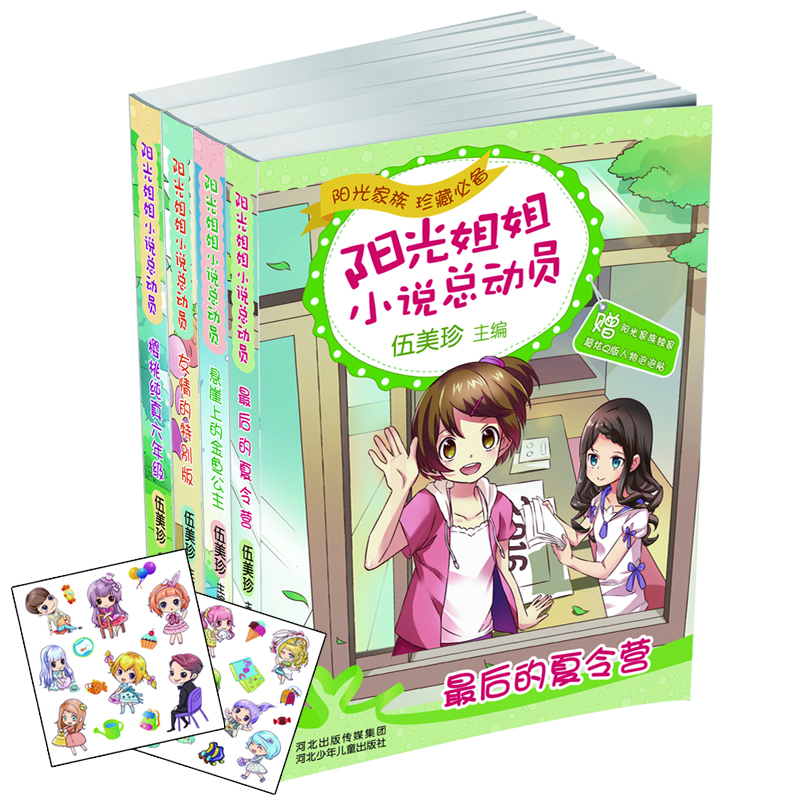 陽(yáng)光姐姐小說(shuō)總動(dòng)員第三季（套裝共4冊）